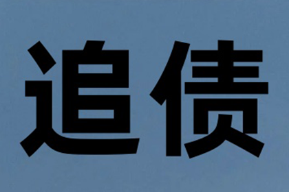 浙江律师追讨3万元欠款费用是多少？